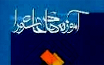 برگزاری مسابقه کتابخوانی «آموزه های عاشورای حسینی» در سواد کوه