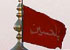 برگزاری جشنواره پرچمهاي عاشورايي در پاكدشت