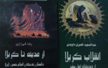 انتشار دو کتاب از امام حسین(ع) در تاجیکستان