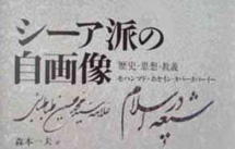«شيعه در اسلام» علامه طباطبايي به ژاپني منتشر شد