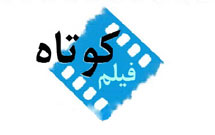 600 اثر به جشنواره فيلم کوتاه رحمت ارسال شد