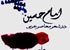 كتاب «امام حسين(ع) در شعر معاصر عربی» تجدیدچاپ شد