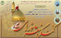 کنگره بزرگ شعر عاشورايي در اصفهان برگزار می‌شود