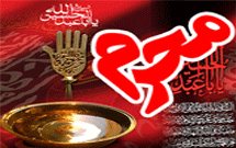 مراسم ويژه ماه محرم در 10 دانشگاه كشور ‏ برگزار می‌شود