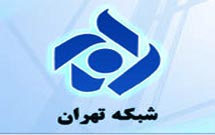ویژه برنامه‌های محرم از شبکه تهران اعلام شد
