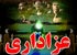 مراسم عزاداری تاسوعا و عاشورای در زندان‌ نيز برگزار می شود