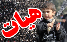 دانش‌آموزان استان تهران هيات‌هاي مذهبي تشكيل دادند