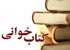 مسابقه کتابخواني حماسه حسيني ويژه طلاب برگزار مي شود