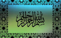 فراخوان ششمين جشنواره بين‌المللي «بسم الله» اعلام شد