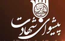 «پیشوای شهادت»،  بانک اطلاعاتی آفلاین امام حسین(ع)