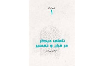 مجموعه «تفسير قرآن» امام موسی صدر به زودی منتشر می‌شود