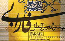 بخشی از جشنواره فارابی به علوم دینی اختصاص می‌یابد