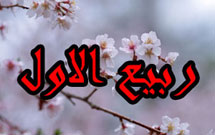 زائران حرم حضرت عبدالعظیم حلول ماه ربیع‌الاول را گرامی داشتند