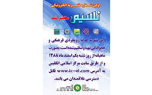 راه‌اندازی مجله الکترونیکی نسیم توسط مرکز اسلامی انگلیس