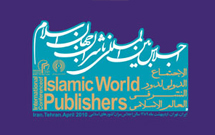 برگزاری اجلاس ناشران جهان اسلام نقش مهمی در تحقق دیپلماسی آکادمیک کشورهای اسلامی دارد