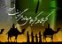 نخستین همایش «زینب الگوی زن مسلمان» در مشهد برگزار می‌شود