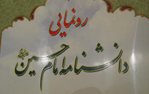 چاپ چهارم دانشنامه امام حسین(ع) در نمایشگاه كتاب عرضه می‌شود