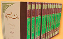 چاپ چهارم «دانشنامه امام‌ حسين(ع)» منتشر شد