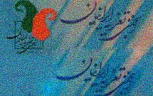 مجمع عمومی انجمن تعزيه ايرانيان، آذرماه برگزار می‌شود