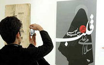 برگزاری سومين سوگواره عکس و پوستر عاشورايی در کرج