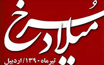حافظ، قدس و انقلاب ميزبان جشنواره «ميلادسرخ»