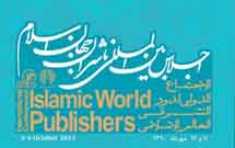 پوستر دومين اجلاس ناشران جهان اسلام رونمایی شد
