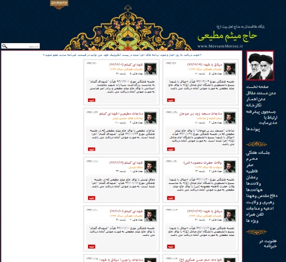 " پایگاه علاقه مندان به حاج میثم مطیعی " راه اندازی شد