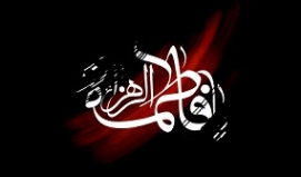 عبدالمجید  فرائی سروده خود را به حضرت زهرا(س) تقدیم کرد