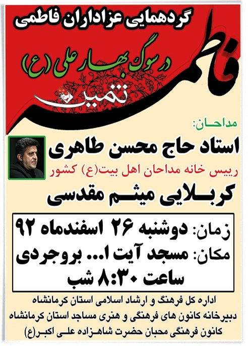 گردهمایی عزاداران فاطمی در کرمانشاه برگزار می شود
