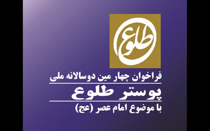 نخستین بانک مجازی پوستر مذهبی ایران رونمایی می‌شود
