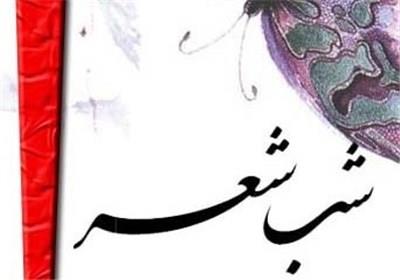 اختتامیه اولین کنگره شعر و نثر ادبی «آرامش، بهاری فاطمی» در مشهد برگزار می‌شود