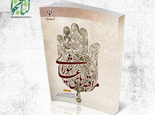 مسابقه کتابخوانی ویژه اربعین حسینی تا شهادت امام حسن عسگری(ع)