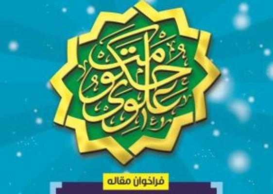 همایش بین المللی "حکومت علوی نگاهی پس از 14 قرن" برگزار می‌شود