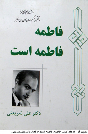 "فاطمه فاطمه است"