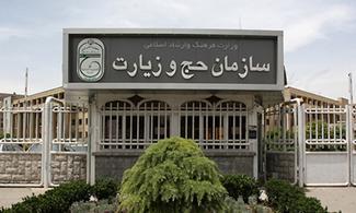 اطلاعیه سازمان حج و زیارت در مورد تعلیق اعزام زائران عمره‌گزار