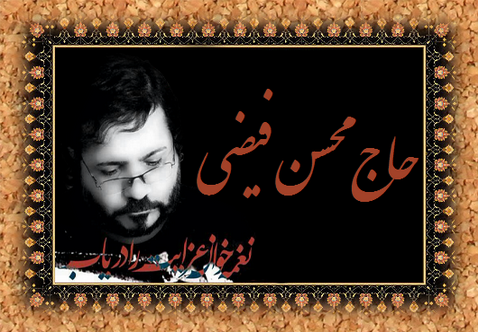 آنونس مستند حاج محسن فیضی  <img src="/images/video_icon.png" width="11" height="10" border="0" align="top">