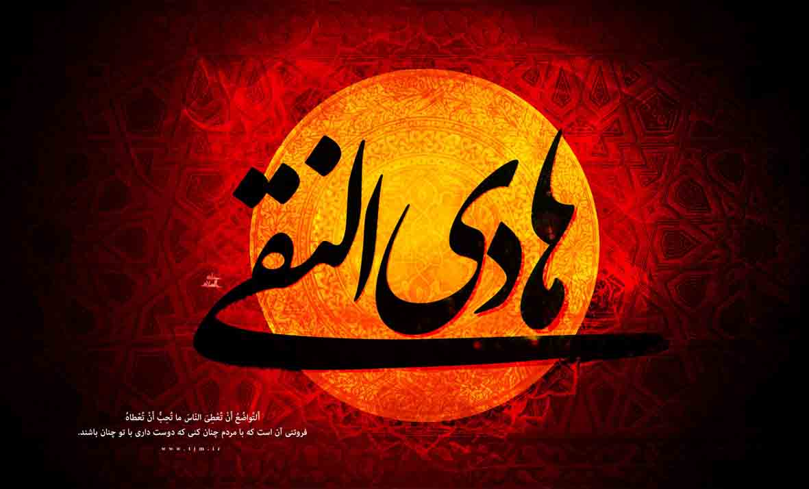 اشعار ویژه شهادت امام هادی (ع)