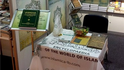 عرضه نوزدهمین مجلد دانشنامه جهان اسلام در نمایشگاه کتاب