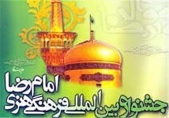 نشست ناظران سیزدهمین جشنواره بین‌المللی امام رضا(ع) برگزار شد