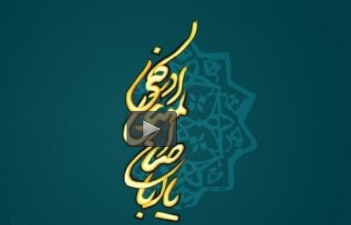 اهل سنت ایران از امام زمان(عج) می‌گویند  <img src="/images/video_icon.png" width="11" height="10" border="0" align="top">