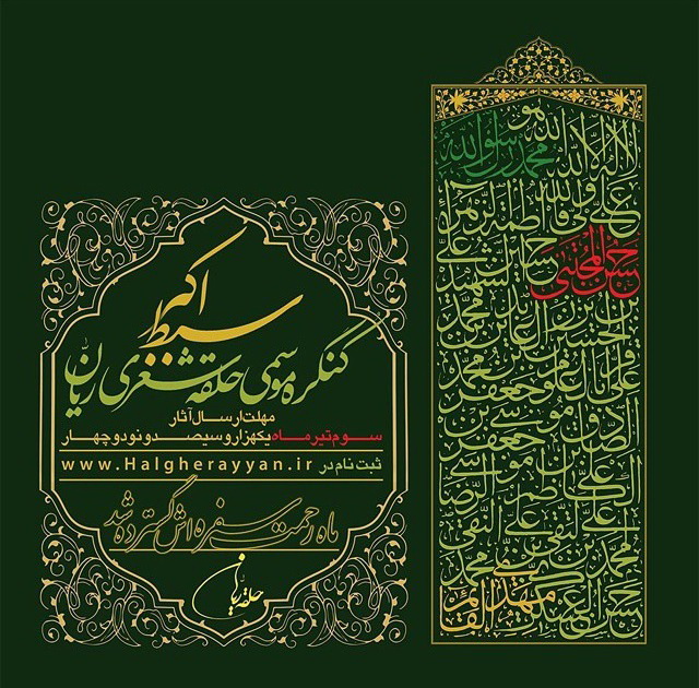 فراخوان کنگره حلقه شعر ریان با موضوع امام مجتبی(ع)