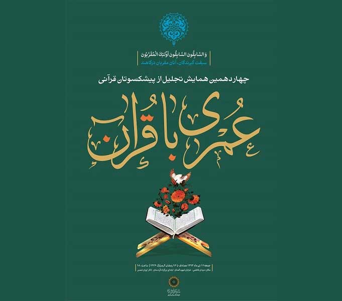 تقدیر از خالق «فیلم محمد(ص)» در چهاردهمین همایش «عمری با قرآن»