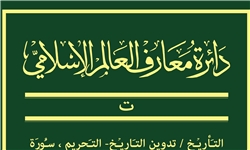 ترجمه عربی جلد هفتم دانشنامه جهان اسلام منتشر شد
