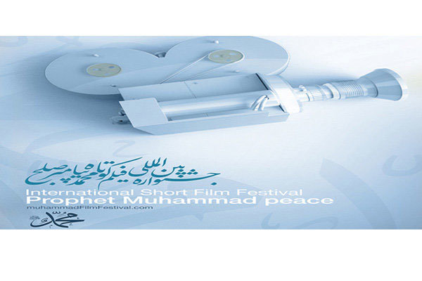 برگزاری مسابقه ایده فیلمنامه در جشنواره فیلم «محمد(ص) پیامبر صلح»