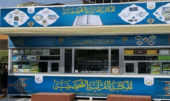 راه‌اندازی کتابخانه تخصصی قرآنی در بین‌الحرمین در کربلای معلی