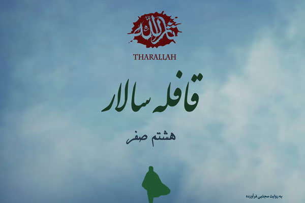 کدام دلی است که از مصیبت کشته شدن حسین (ع) از هم نشکافد؟