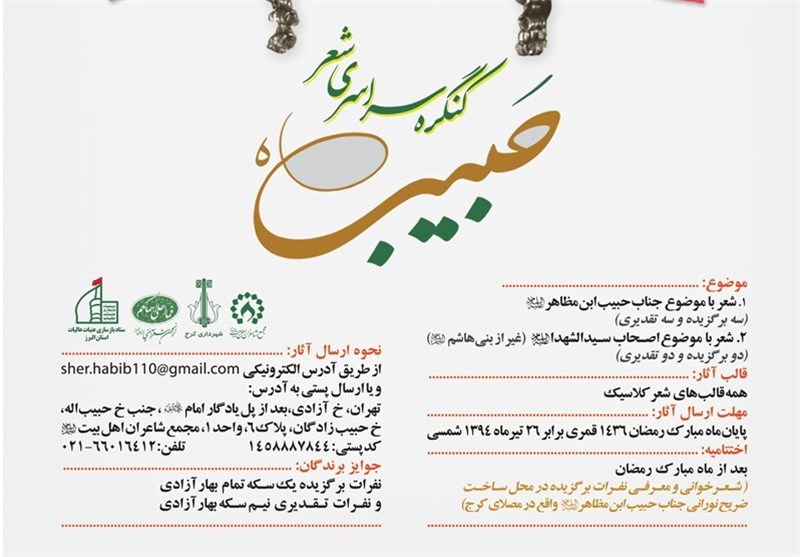 همایش ملی شعر آیینی "72 خط اشک" در اصفهان برگزار می‌شود