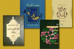 13 اثر در حوزه‌های «علوم قرآنی»، «حدیث» و «کلیات اسلام» به مرحله دوم داوری جایزه کتاب سال راه یافتند