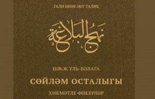 ترجمه نهج البلاغه به زبان تاتاری