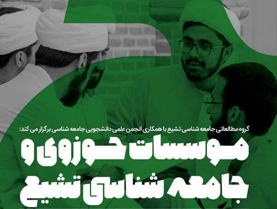 وضعیت مطالعات شیعی در کشور چگونه است؟/ ایران مرجع مطالعات تشیع نیست